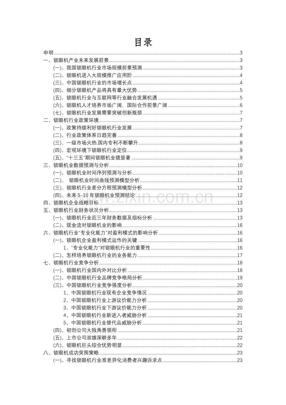 2023年锁眼机行业分析报告及未来五至十年行业发展报告.docx_第2页