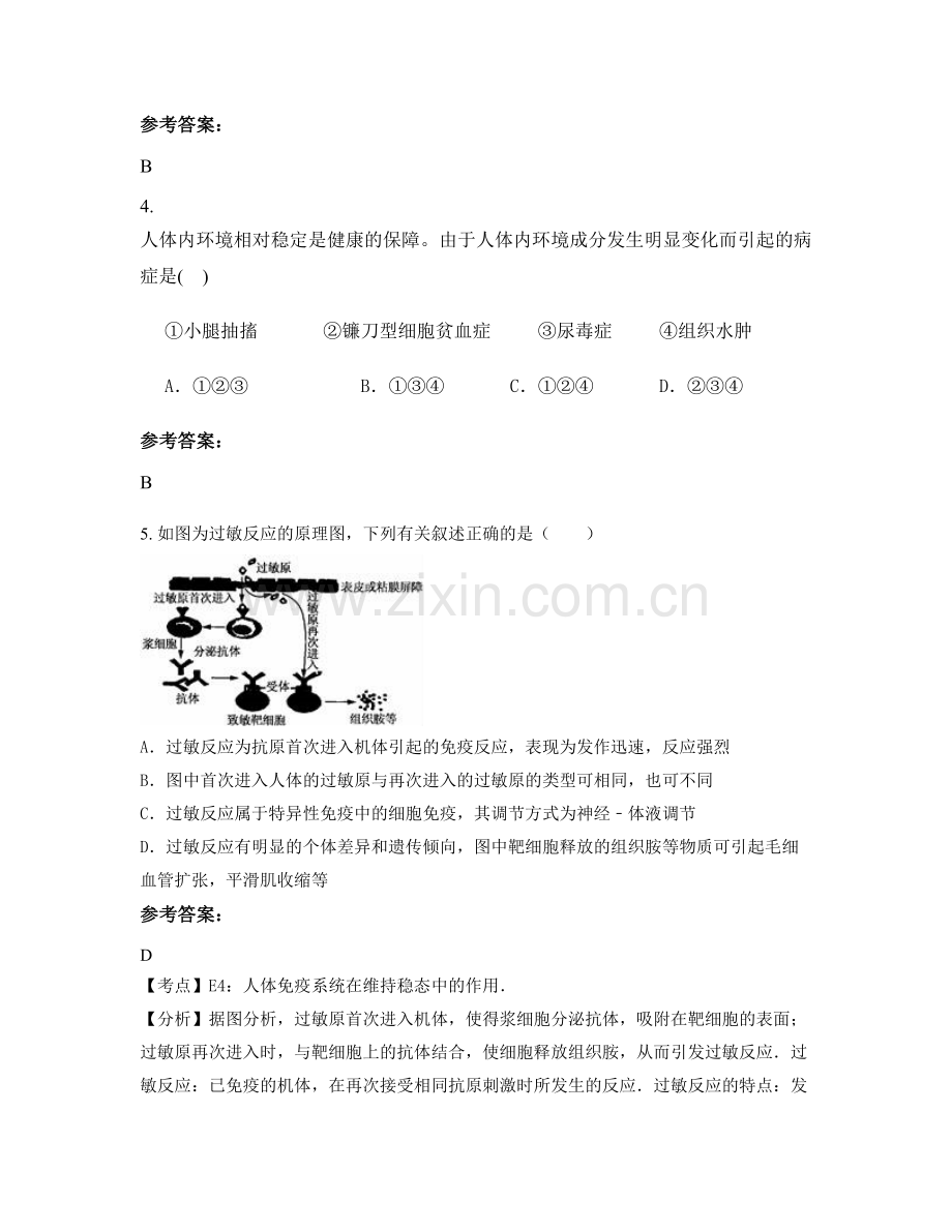安徽省宿州市巩沟中学2021年高二生物下学期期末试题含解析.docx_第2页