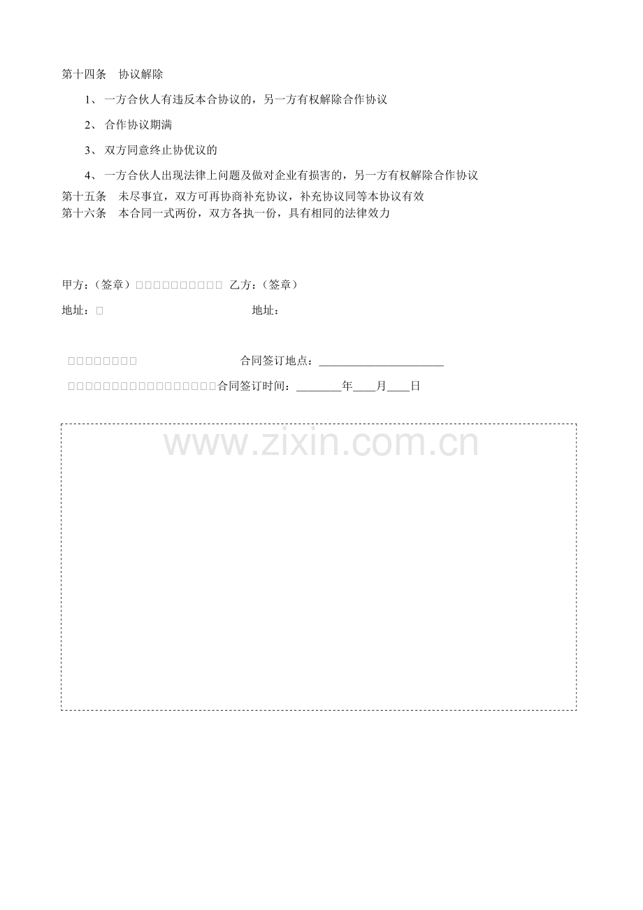 鲟鳇鱼鱼子酱项目合作协议书范本.doc_第2页