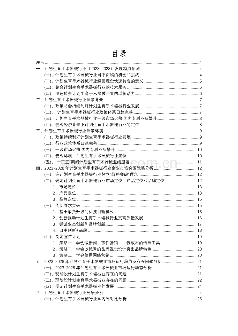 2023年计划生育手术器械行业分析报告及未来五至十年行业发展报告.doc_第2页