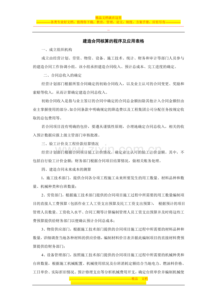 建造合同核算的程序及应用表格.doc_第1页