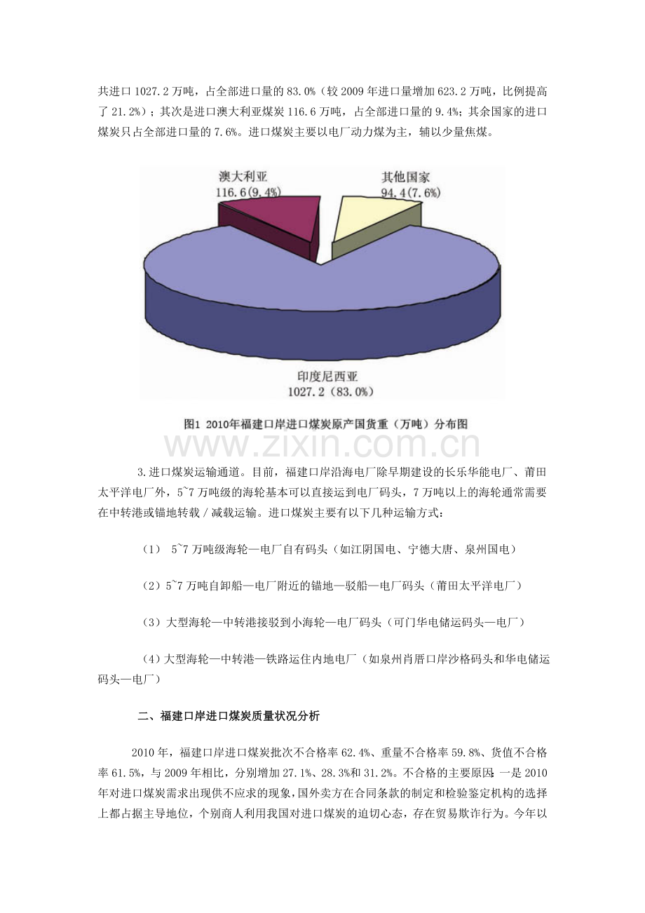 福建口岸进口煤炭现状及发展趋势.doc_第2页