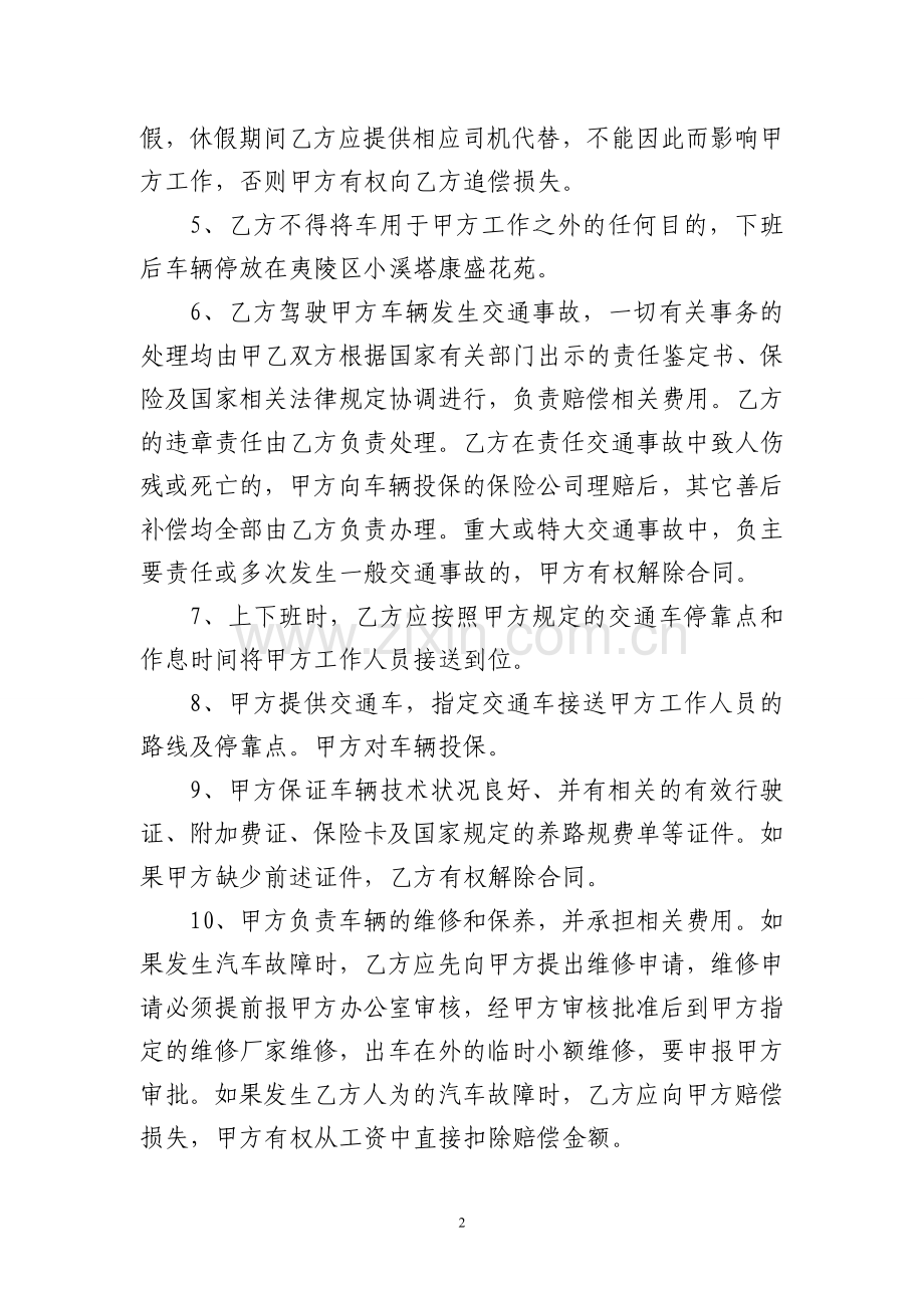 公司专职司机劳务合同.doc_第2页