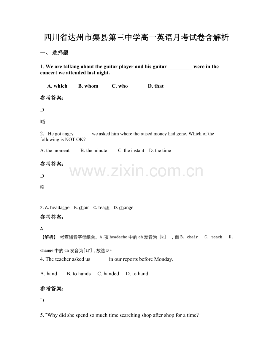 四川省达州市渠县第三中学高一英语月考试卷含解析.docx_第1页