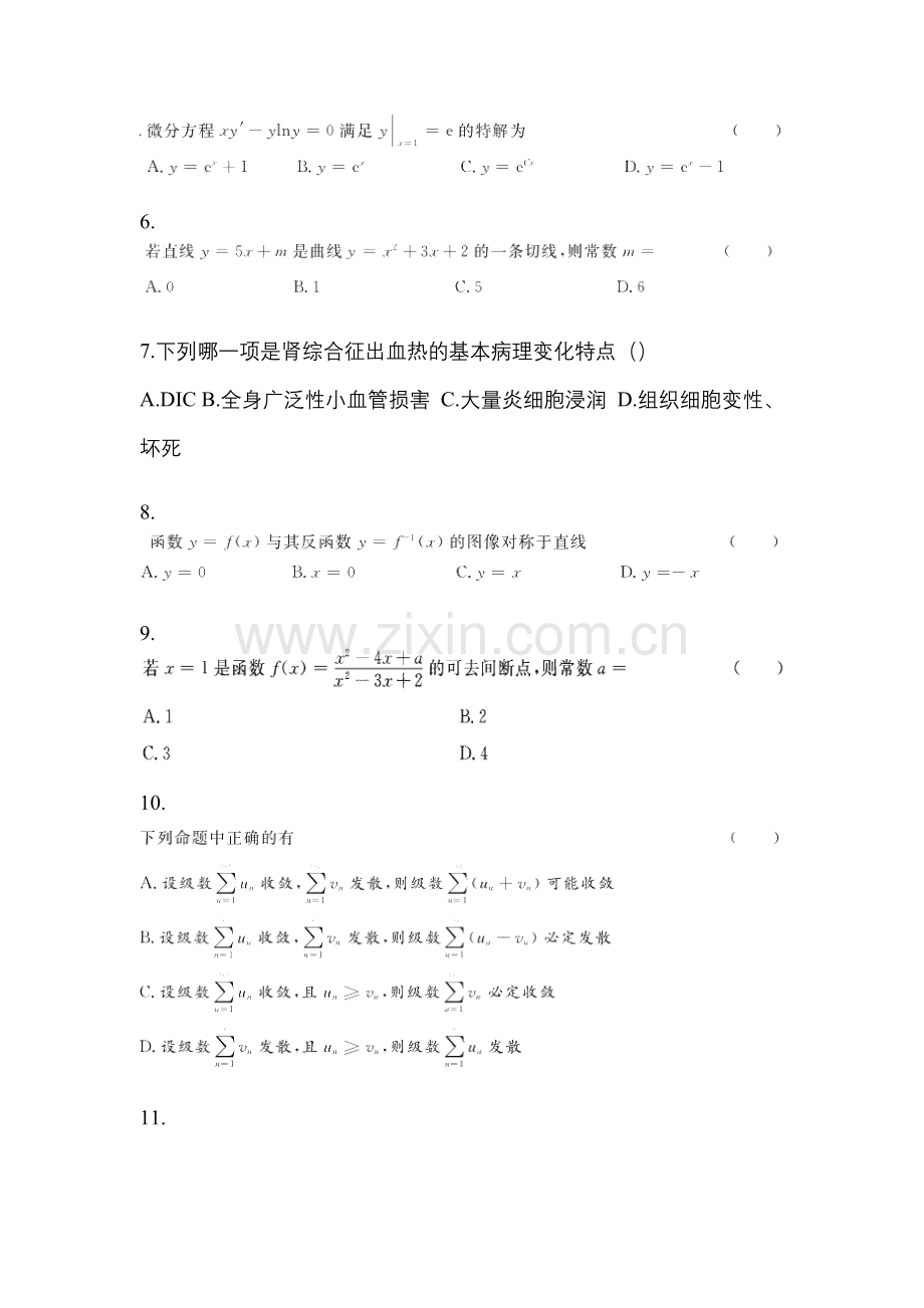 2023年陕西省商洛市统招专升本其它自考预测试题(含答案带解析).docx_第2页