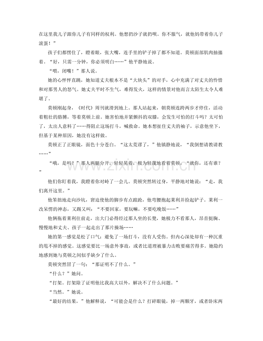安徽省蚌埠市怀远第三中学高二语文期末试卷含解析.docx_第2页