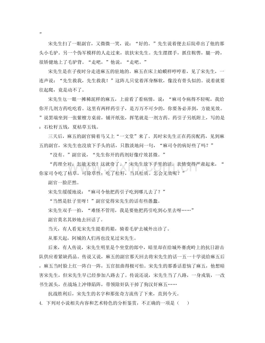 湖南省常德市杨柳学校2021年高三语文上学期期末试题含解析.docx_第2页