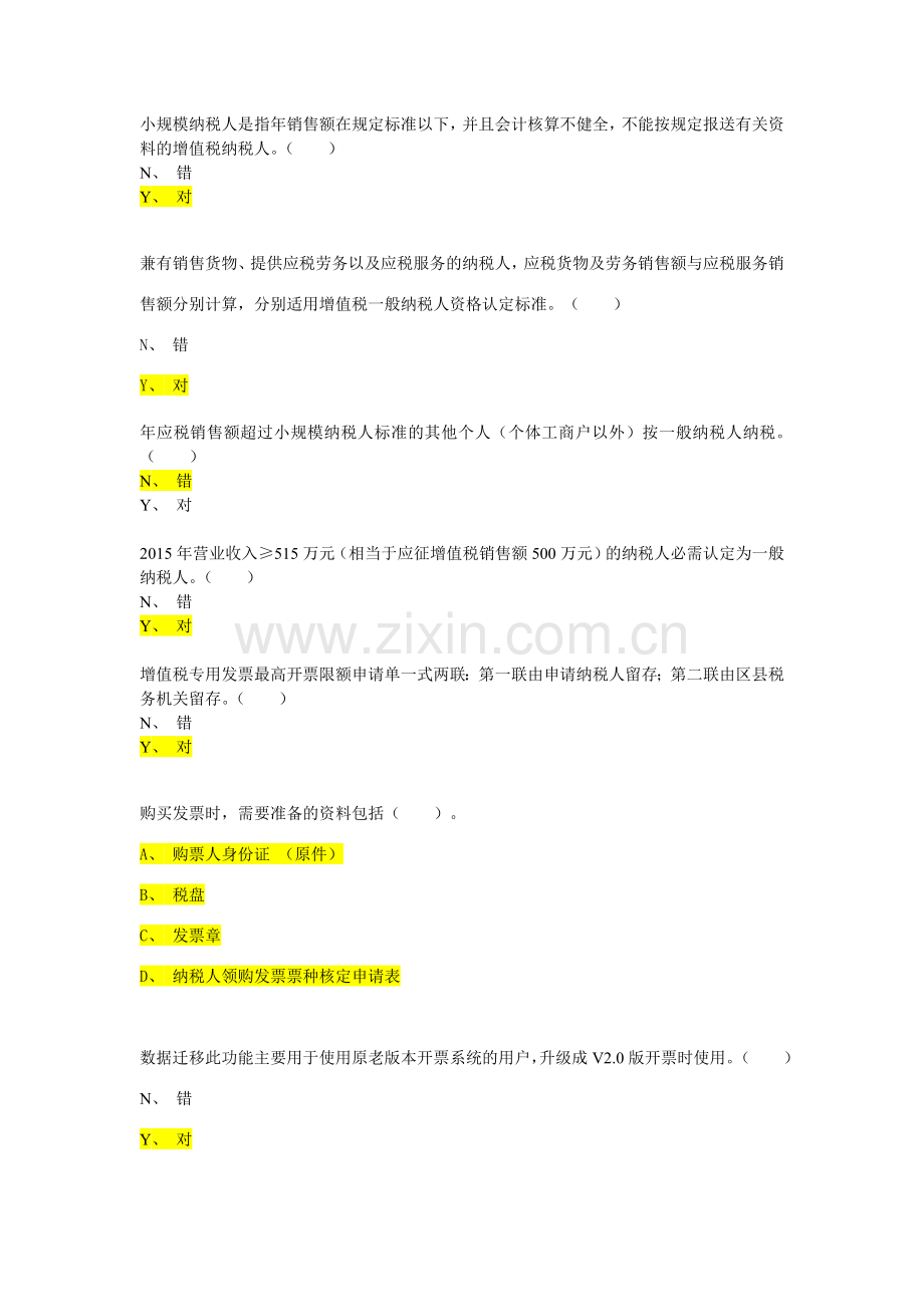 2016会计继续教育-营改增.doc_第1页