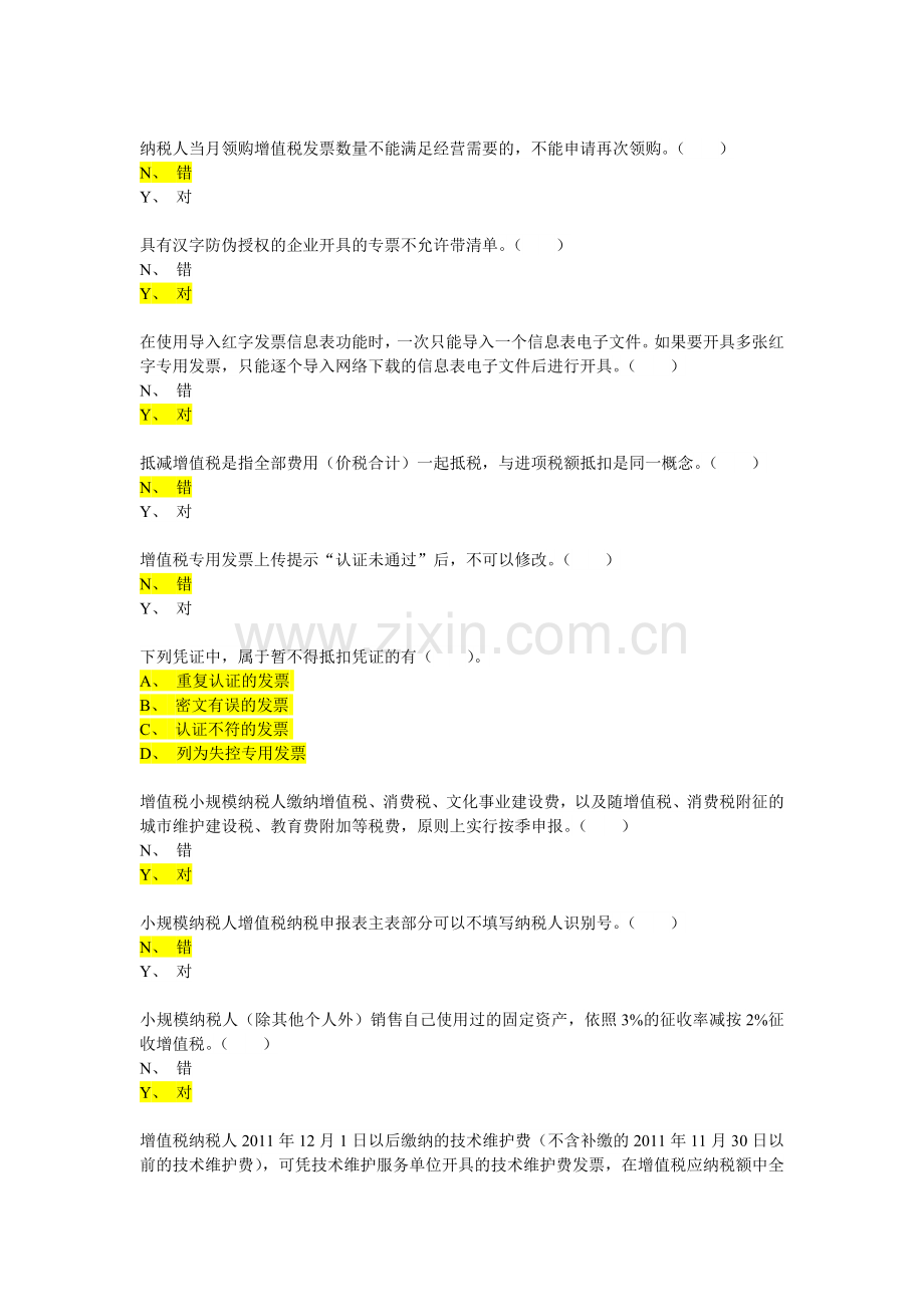 2016会计继续教育-营改增.doc_第2页