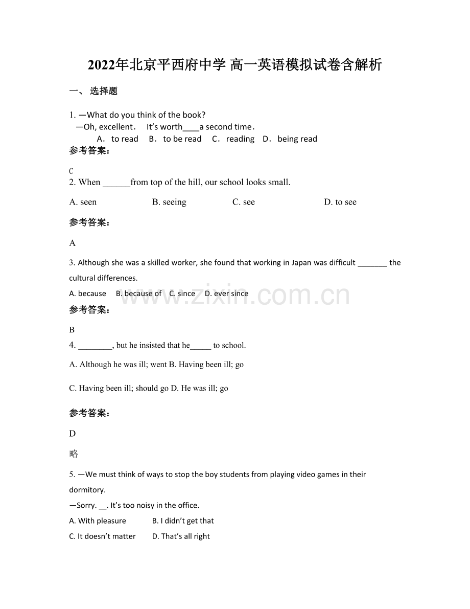 2022年北京平西府中学-高一英语模拟试卷含解析.docx_第1页