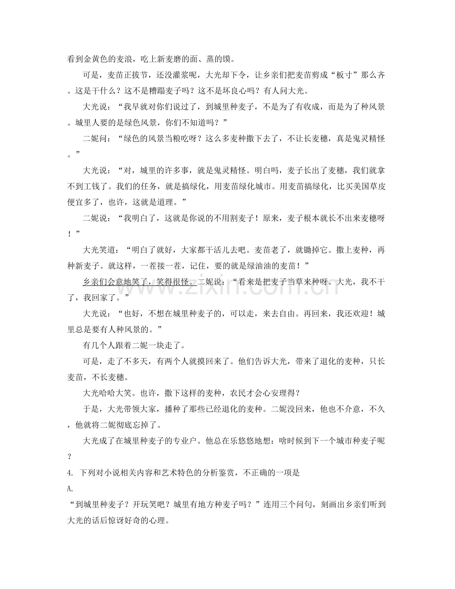 山西省临汾市兴吉中学高二语文上学期期末试题含解析.docx_第2页