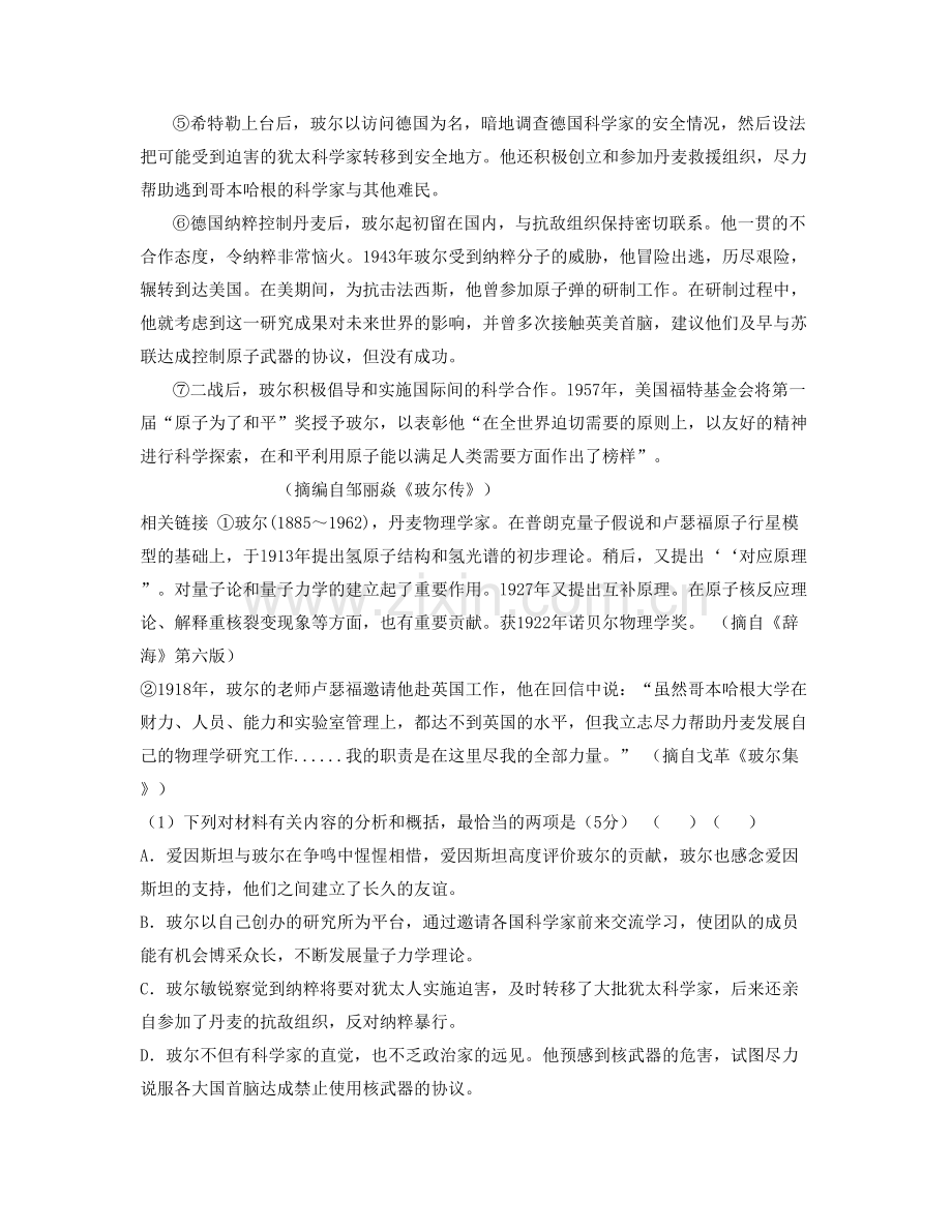 浙江省丽水市平原中学高一语文月考试卷含解析.docx_第2页