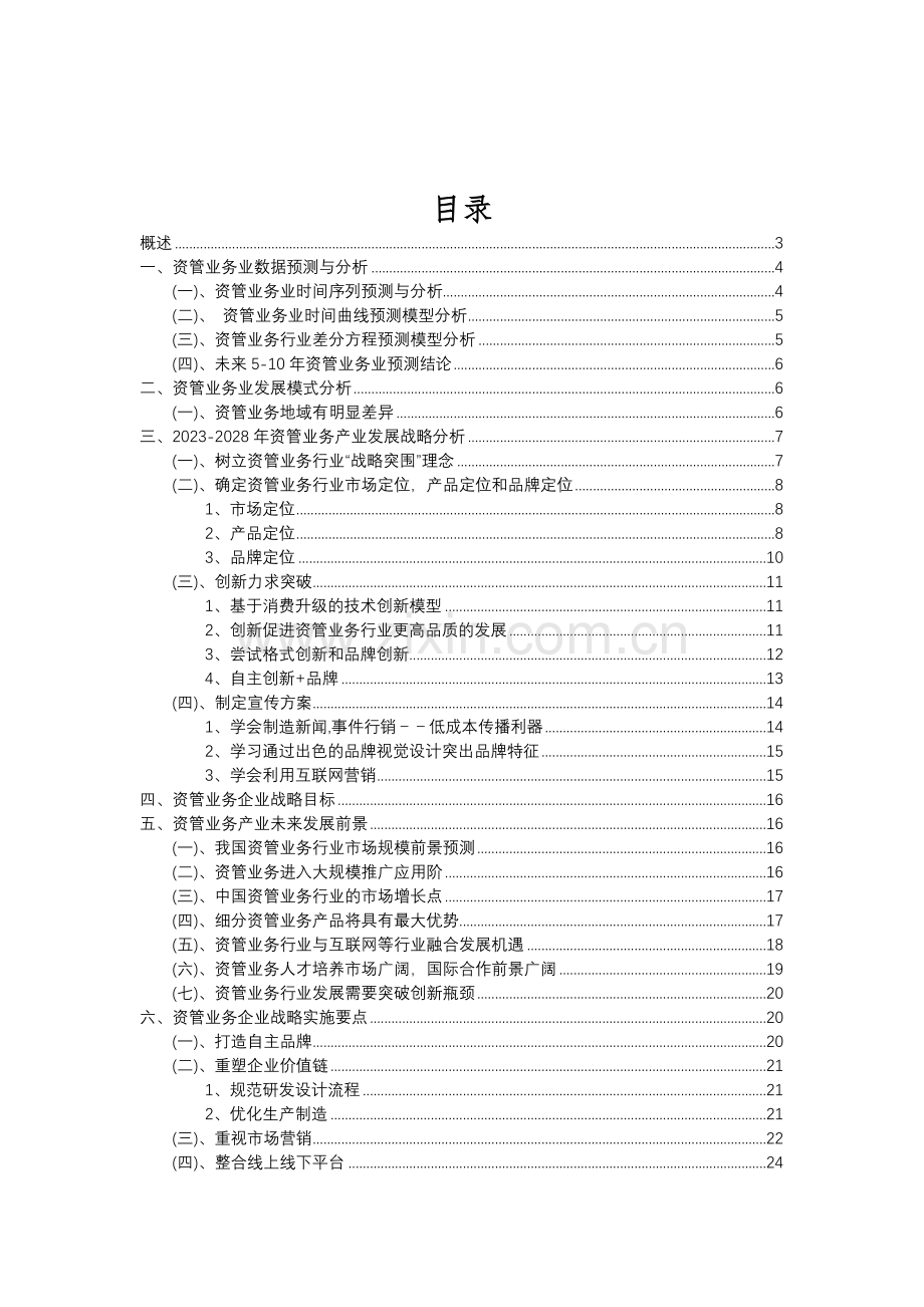 2023年资管业务行业分析报告及未来五至十年行业发展报告.doc_第2页