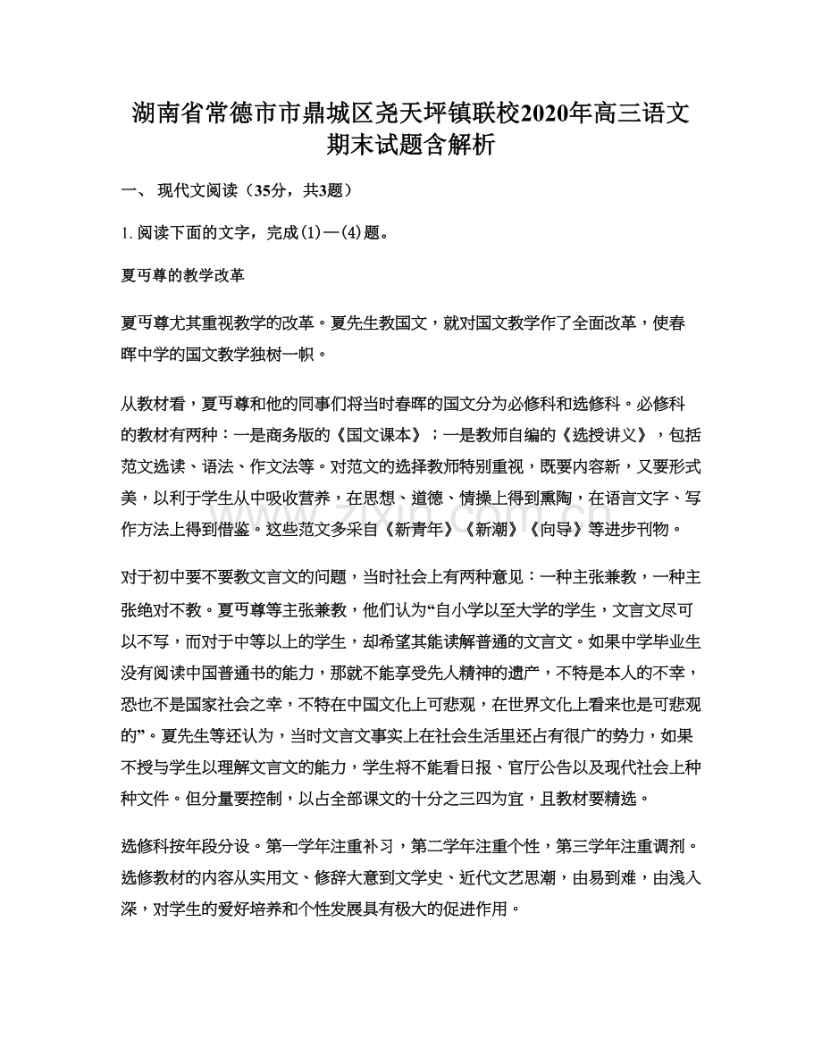湖南省常德市市鼎城区尧天坪镇联校2020年高三语文期末试题含解析.docx_第1页