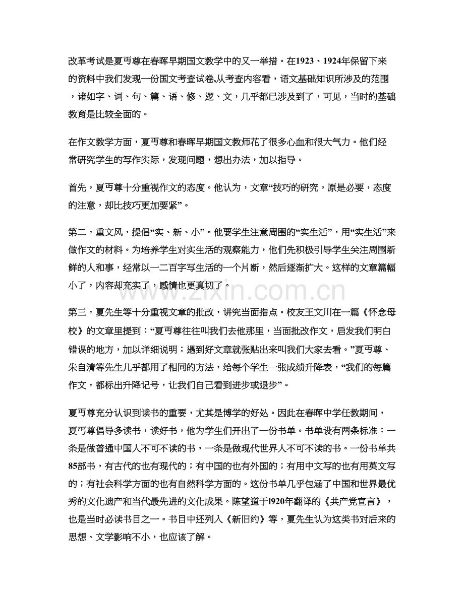 湖南省常德市市鼎城区尧天坪镇联校2020年高三语文期末试题含解析.docx_第2页