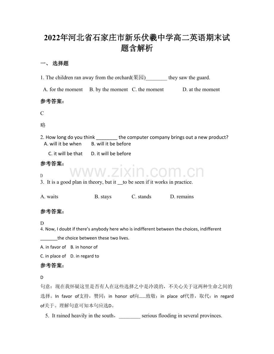 2022年河北省石家庄市新乐伏羲中学高二英语期末试题含解析.docx_第1页