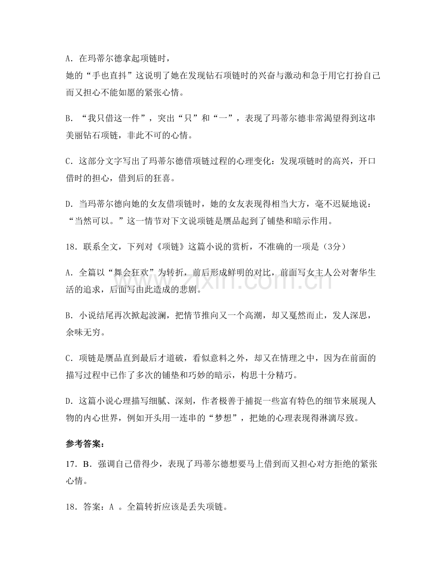 山西省晋中市秋村中学2020-2021学年高一语文模拟试题含解析.docx_第2页