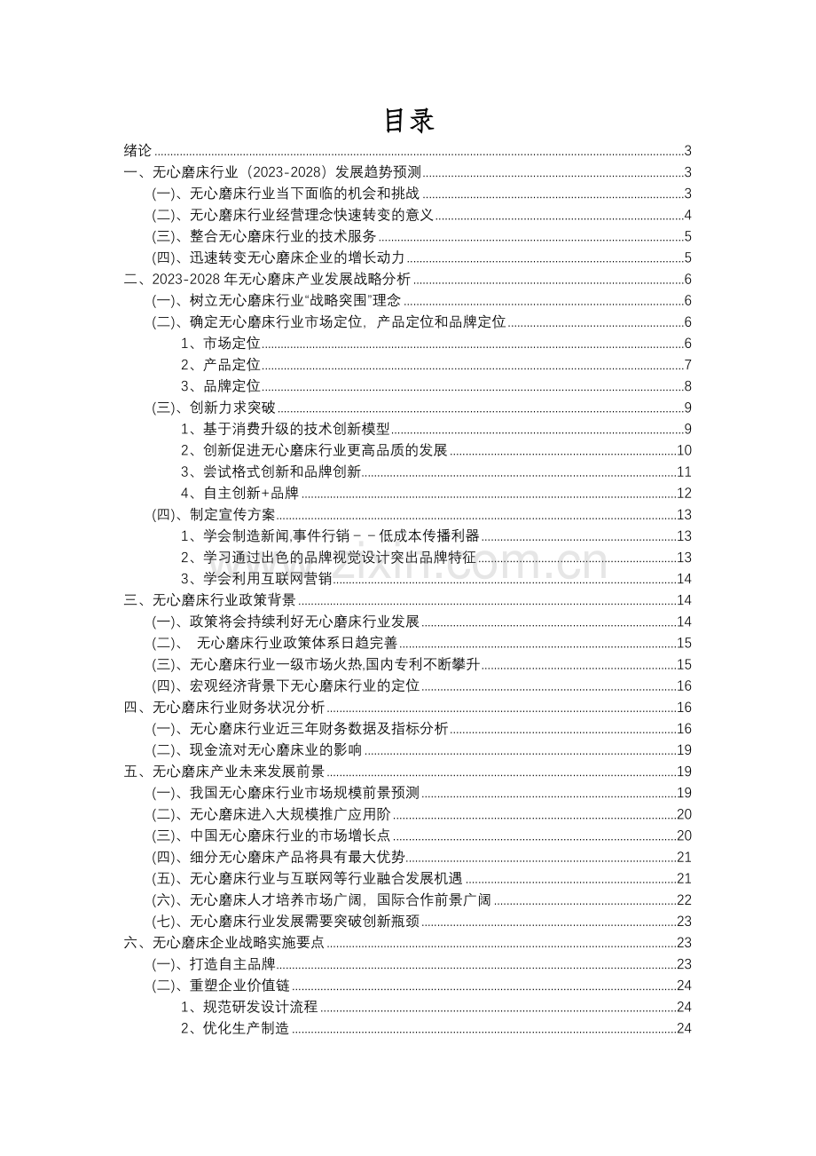 2023年无心磨床行业分析报告及未来五至十年行业发展报告.docx_第2页