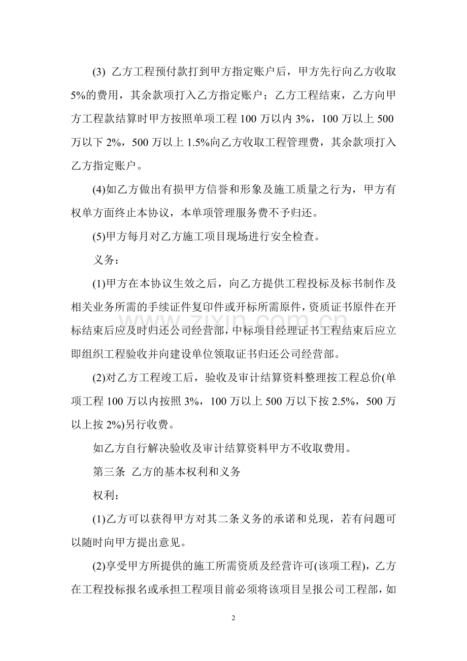 合作经营协议书(范本).doc_第2页
