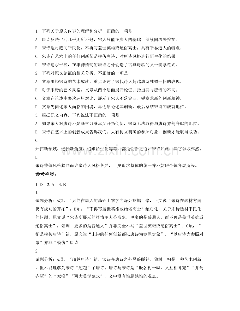 山东省滨州市阳信县第二高级中学2021-2022学年高二语文下学期期末试题含解析.docx_第2页