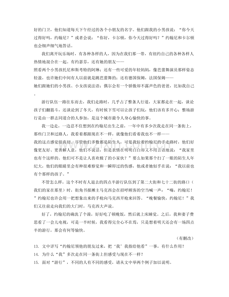河北省张家口市东栅子乡中学高三语文联考试题含解析.docx_第2页