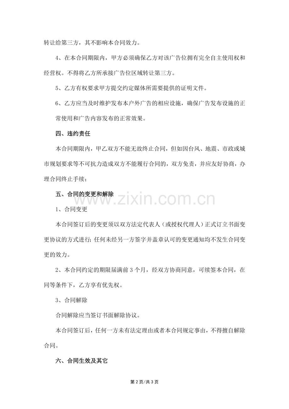 广告位转租合同.doc_第2页