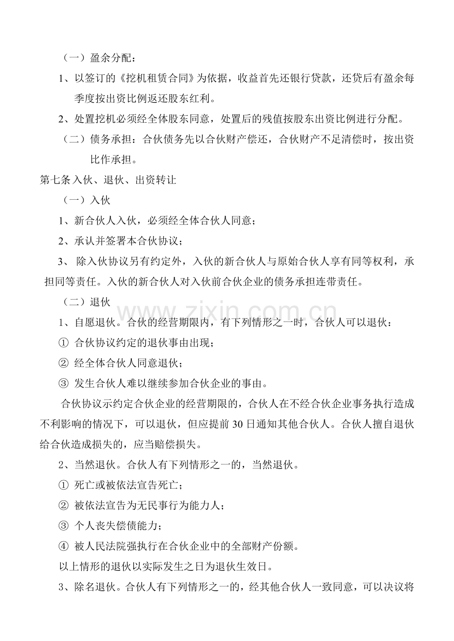 挖机合伙经营协议.doc_第2页