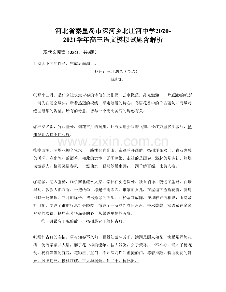 河北省秦皇岛市深河乡北庄河中学2020-2021学年高三语文模拟试题含解析.docx_第1页