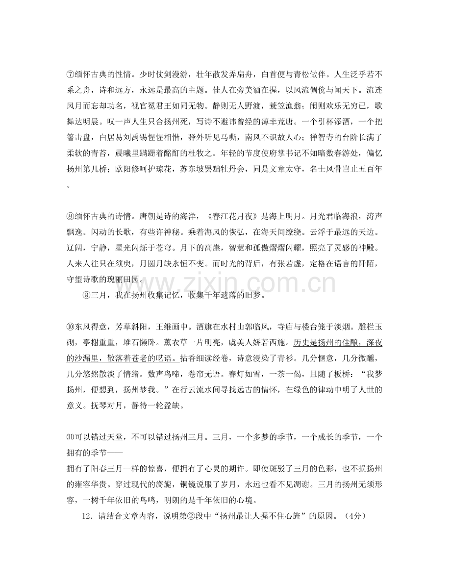 河北省秦皇岛市深河乡北庄河中学2020-2021学年高三语文模拟试题含解析.docx_第2页