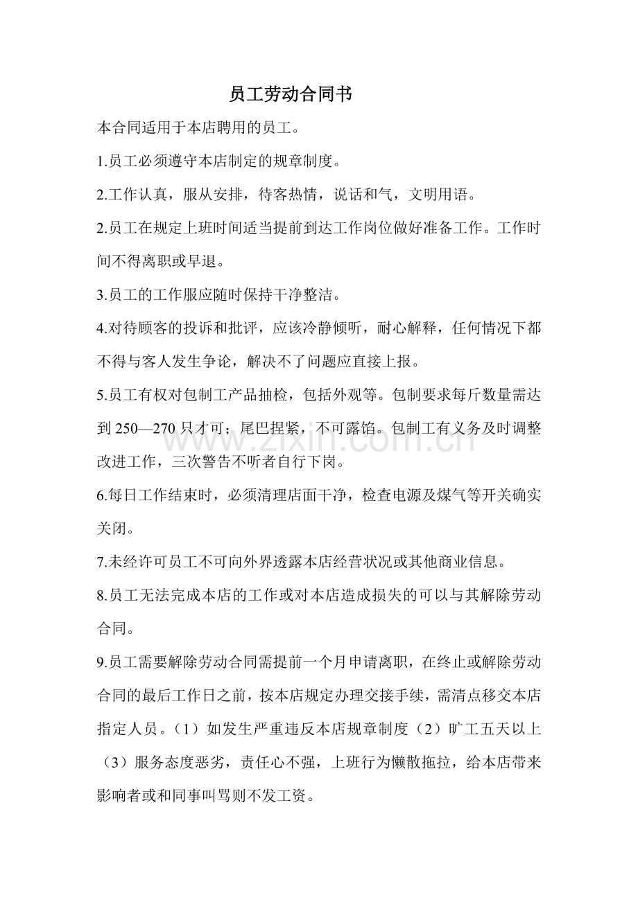 员工劳动合同书..doc_第1页