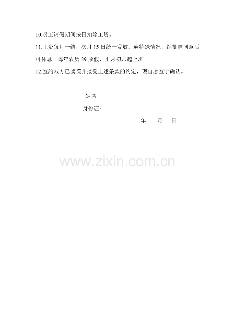 员工劳动合同书..doc_第2页