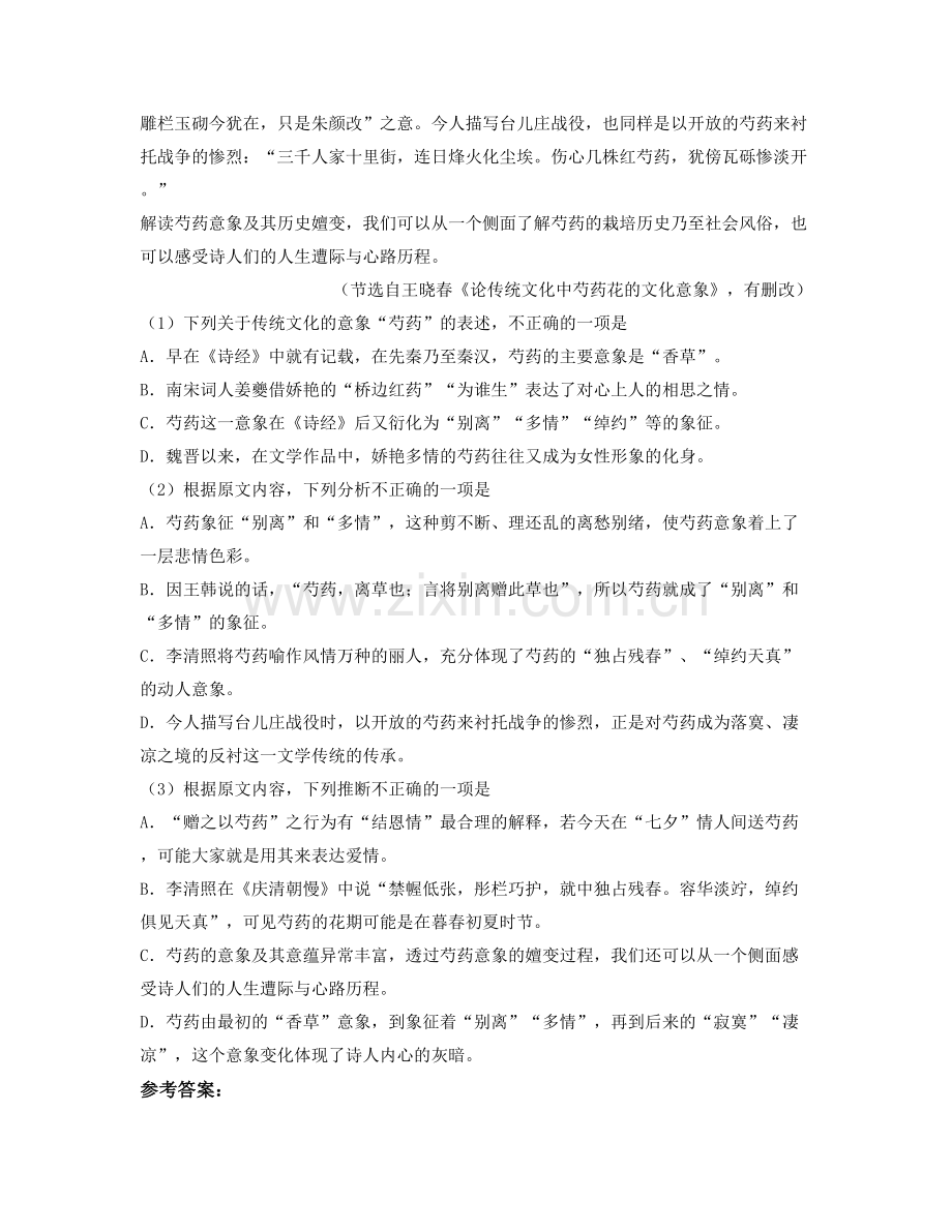 山西省临汾市万户中学2021-2022学年高三语文联考试题含解析.docx_第2页