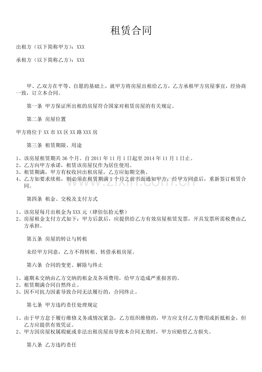 一般的租赁合同.doc_第1页