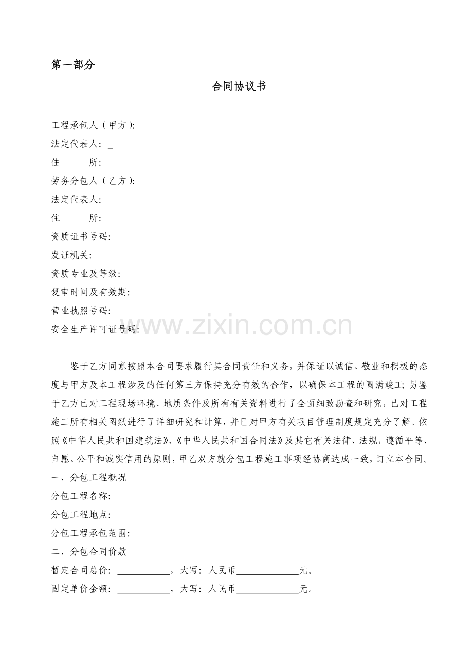 临建土建分包合同范本.doc_第2页