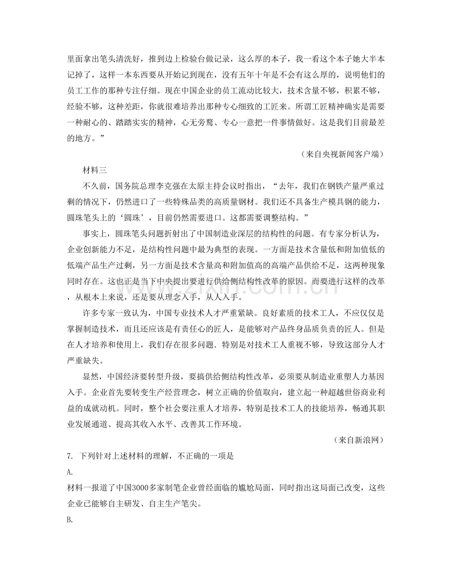 山东省淄博市英才中学高一语文月考试题含解析.docx_第2页