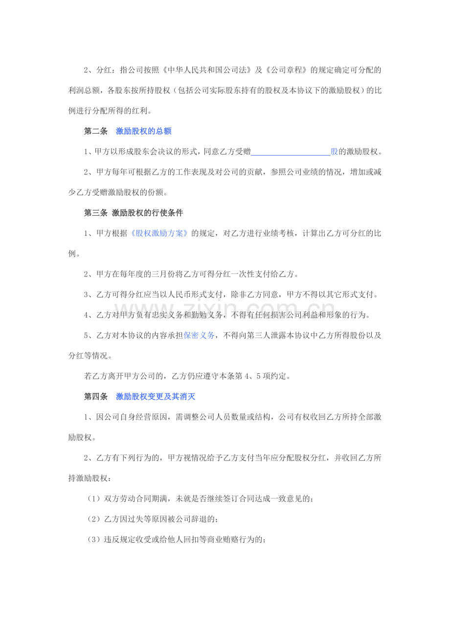 分红型股权激励方案2016.6.21.doc_第2页