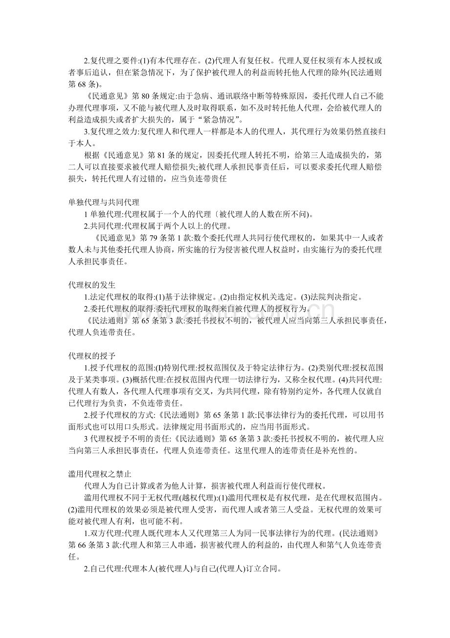 第五章代理.doc_第2页
