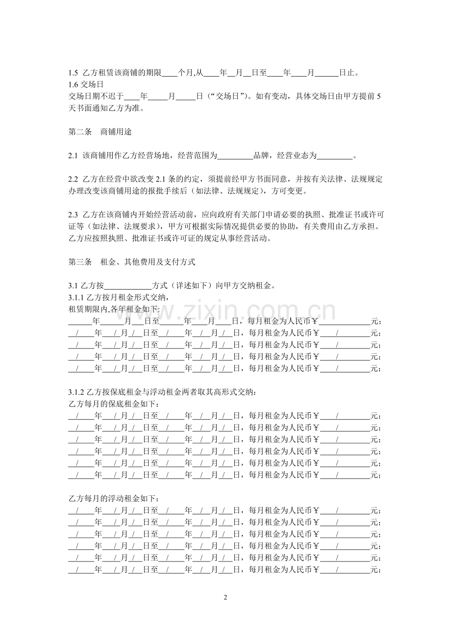 某大型商场商铺租赁合同运营版.doc_第2页