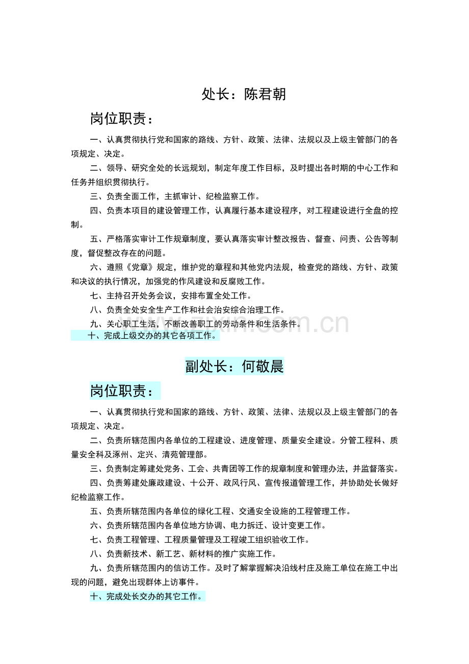 高速公路改扩建组织机构简述.docx_第2页