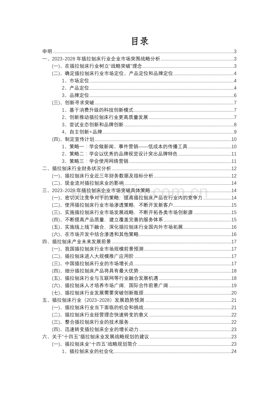 2023年插拉刨床行业市场需求分析报告及未来五至十年行业预测报告.docx_第2页