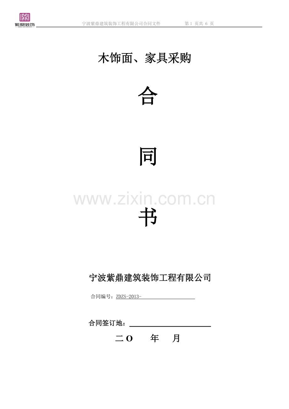 木饰面供货简装合同2013-rev1.doc_第1页