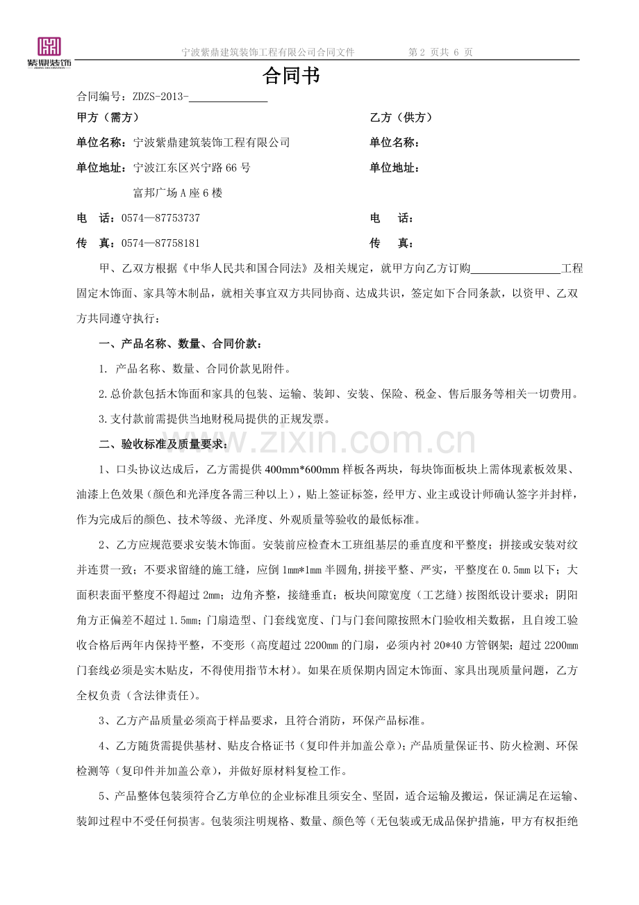 木饰面供货简装合同2013-rev1.doc_第2页