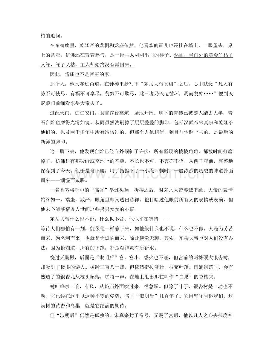 黑龙江省哈尔滨市黑龙江省实验中学高二语文下学期期末试卷含解析.docx_第2页