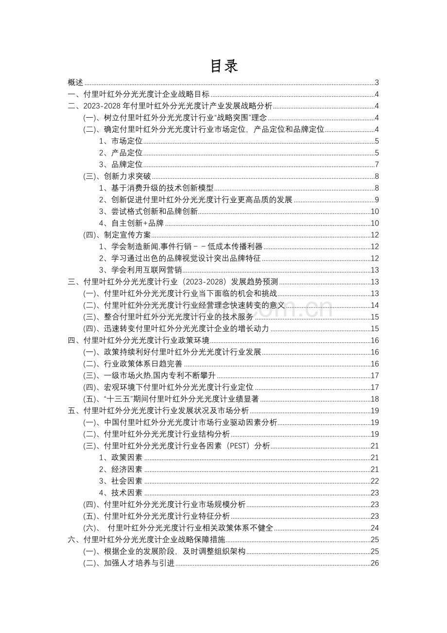 2023年付里叶红外分光光度计行业分析报告及未来五至十年行业发展报告.docx_第2页