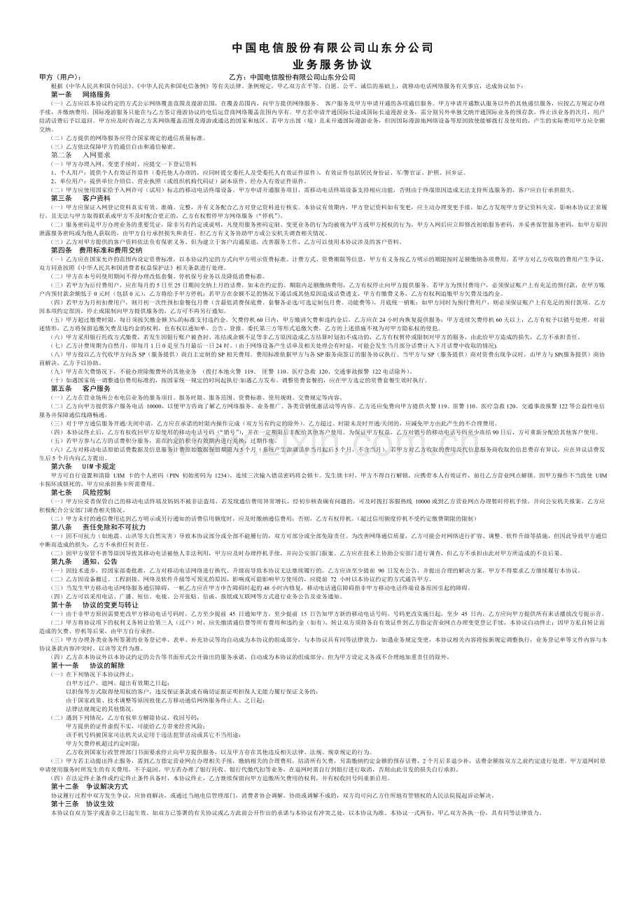 电信业务服务协议.docx_第1页