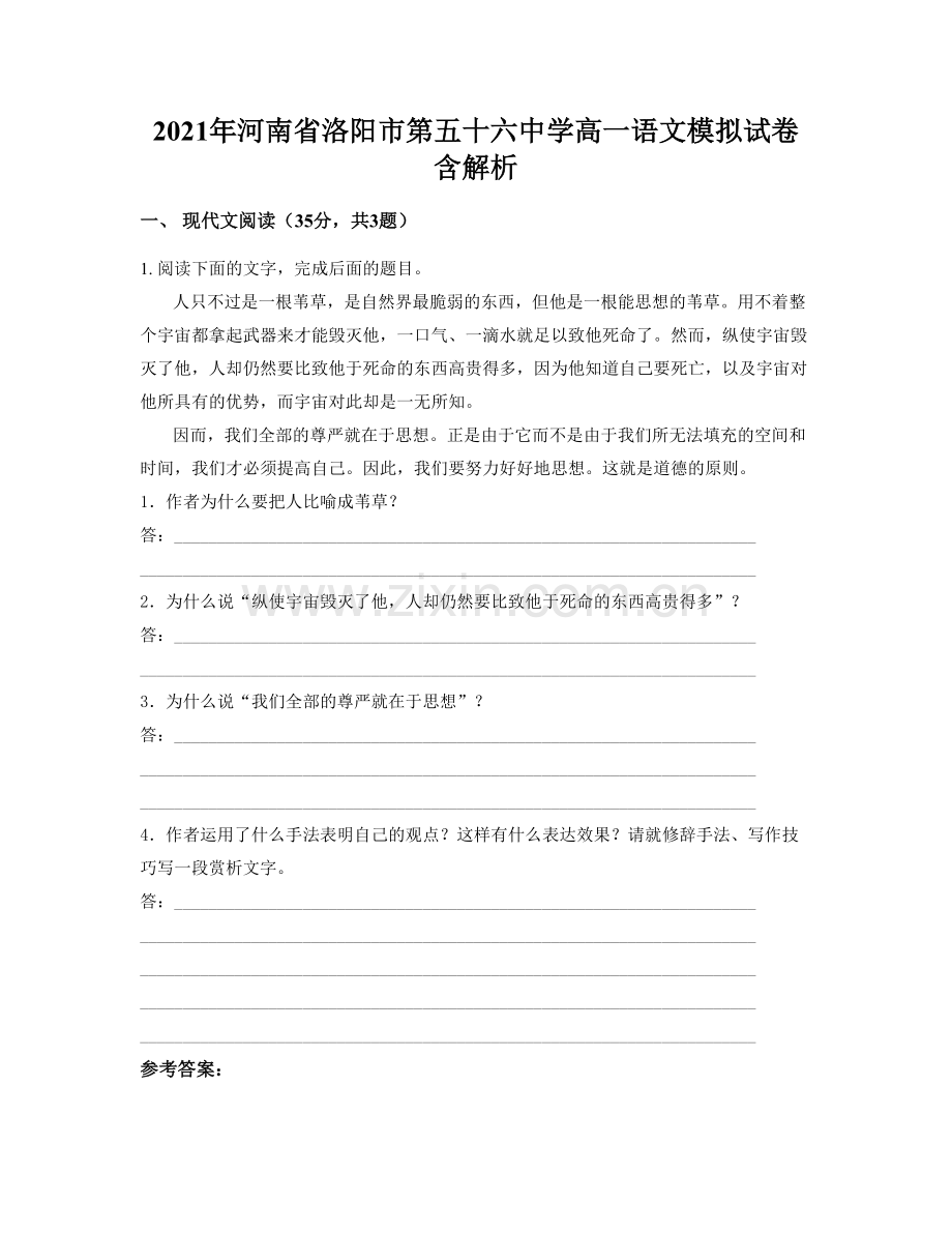 2021年河南省洛阳市第五十六中学高一语文模拟试卷含解析.docx_第1页