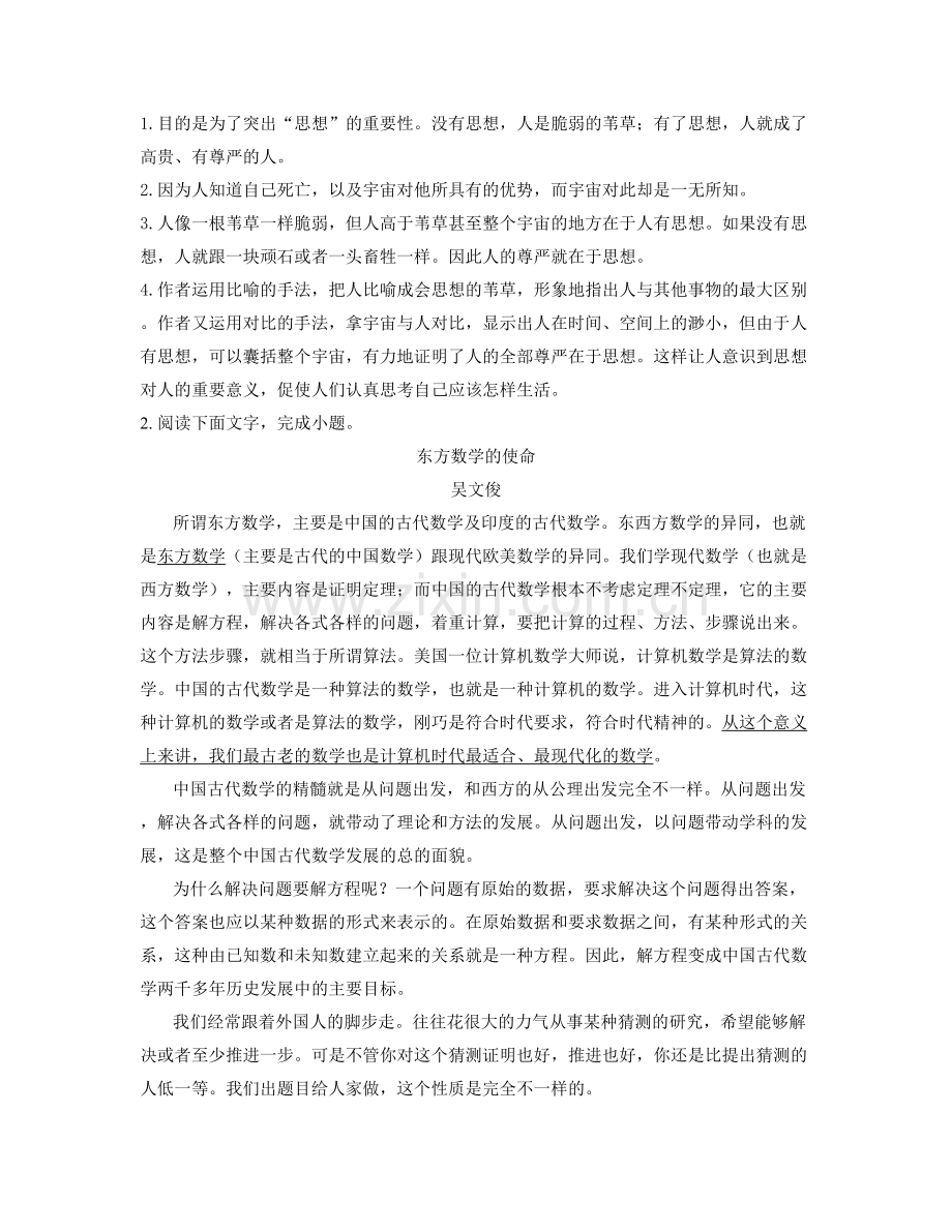 2021年河南省洛阳市第五十六中学高一语文模拟试卷含解析.docx_第2页