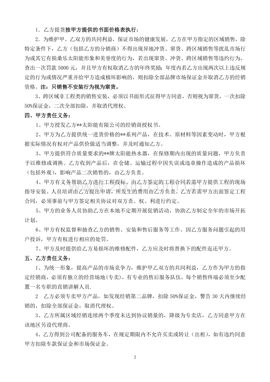 2010县级经销合同.doc_第2页