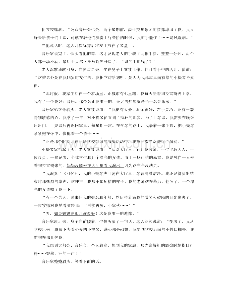 河南省新乡市延津县第一中学高二语文期末试卷含解析.docx_第2页