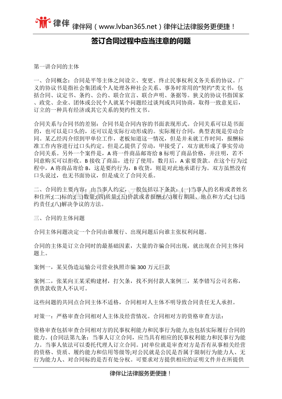 签订合同过程中应当注意的问题.docx_第1页
